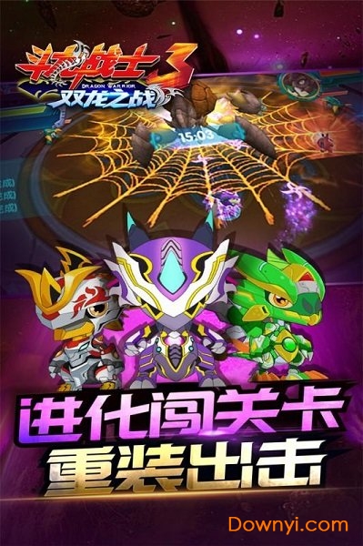 斗龙战士3双龙之战内购最新版 游戏截图